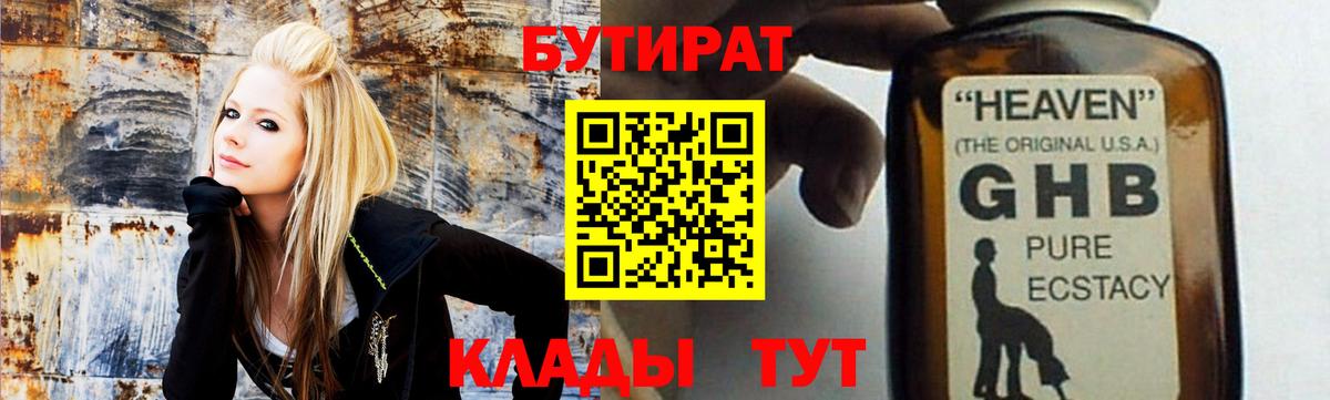Арзамас  БУТИРАТ бутандиол  Вход с VPN 