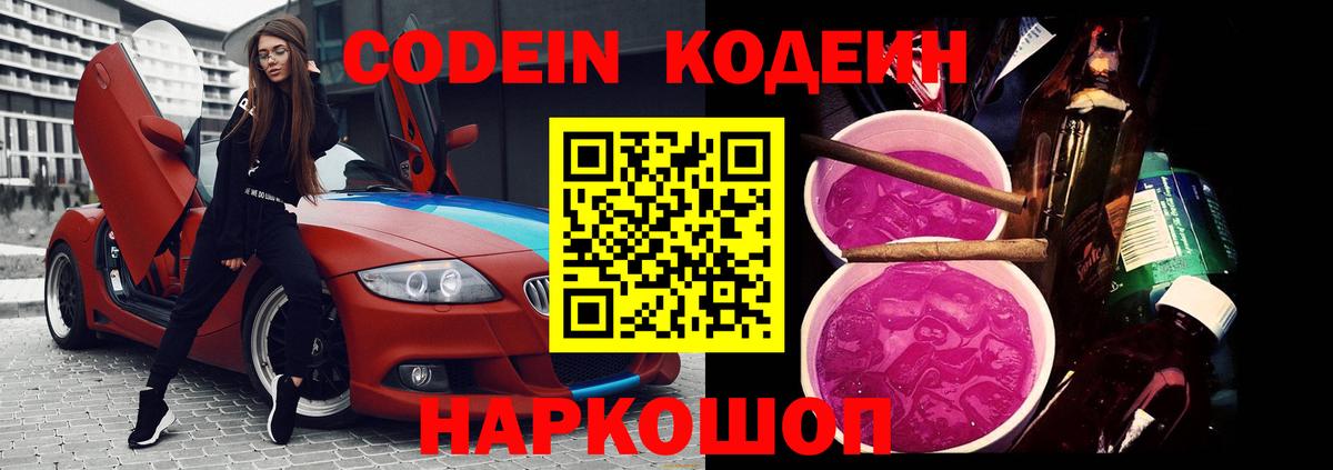 Арзамас  Codein напиток Lean (лин)  Codein напиток Lean (лин)  Вход с VPN 