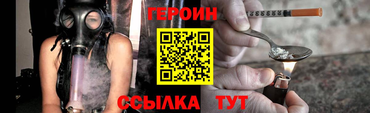 ГЕРОИН герыч Арзамас