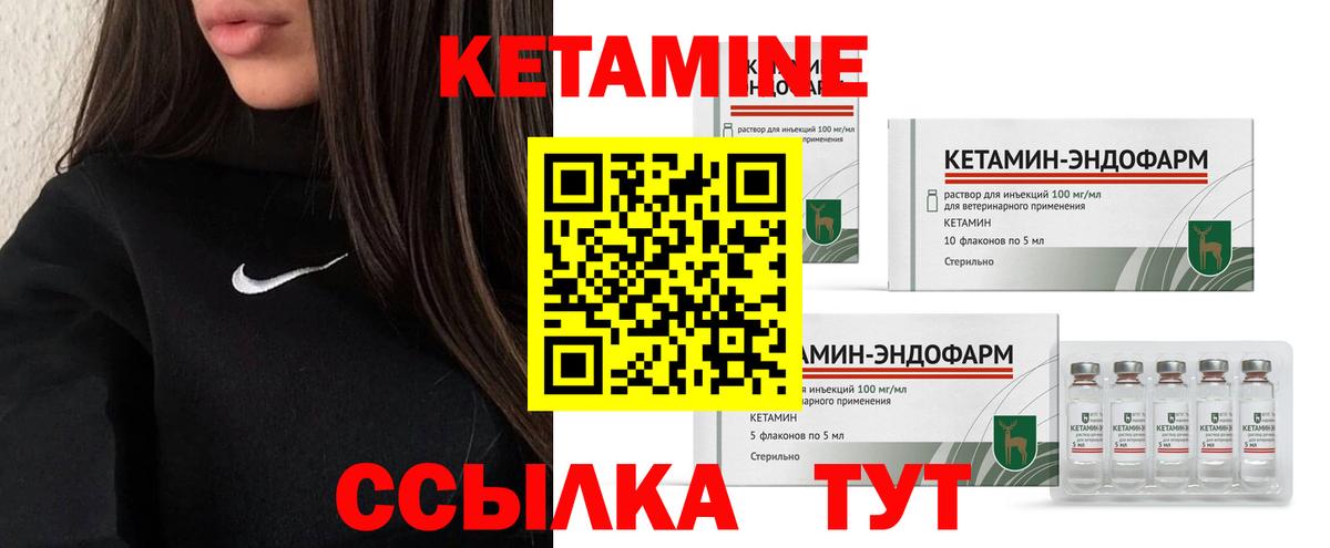 КЕТАМИН VHQ Арзамас
