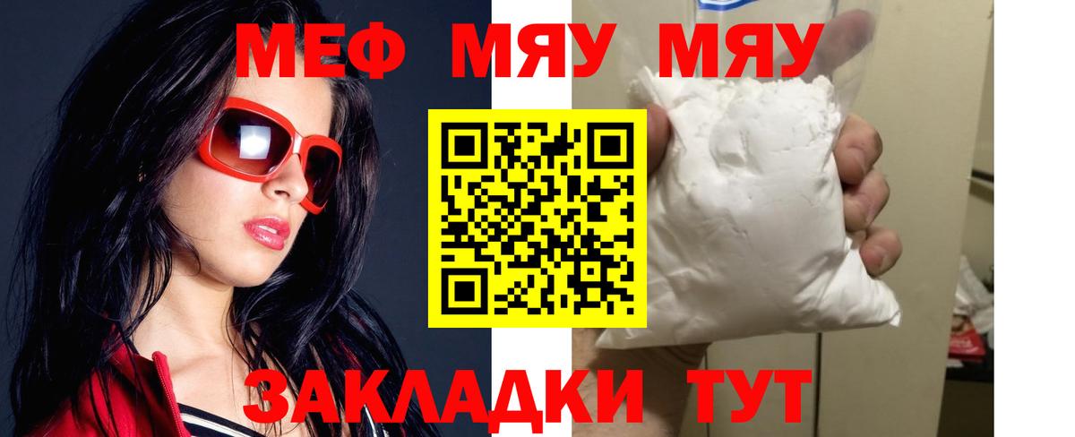 Меф  МЯУ-МЯУ кристаллы  Вход с VPN  Арзамас  МЕФ мяу мяу 