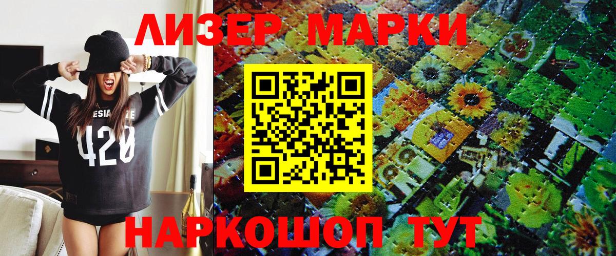 Марки 25I-NBOMe 1500мкг Арзамас