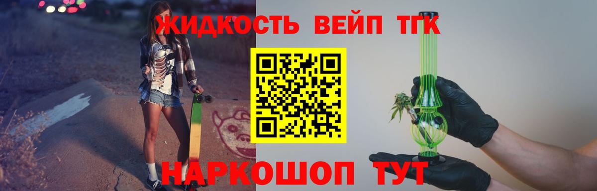 Арзамас  Дистиллят ТГК вейп с тгк  Вход с VPN  ТГК концентрат 